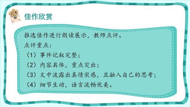 让生活更美好PPT课件18