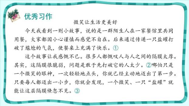 让生活更美好PPT课件19