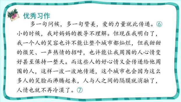 让生活更美好PPT课件11