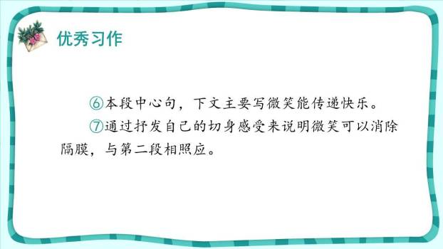 让生活更美好PPT课件12