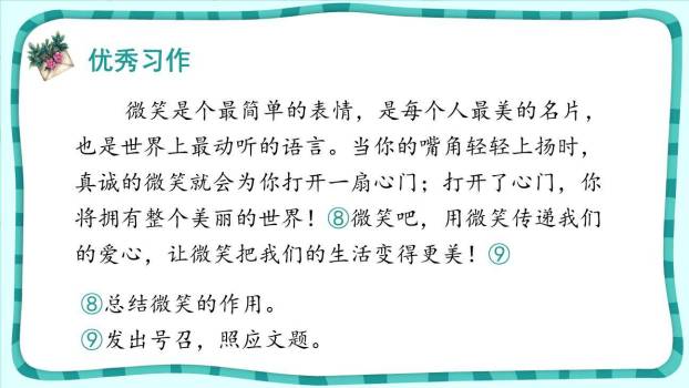 让生活更美好PPT课件13