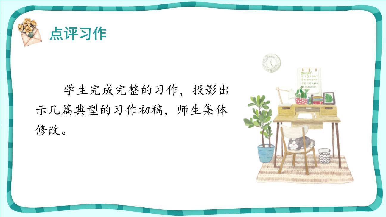 让生活更美好PPT课件15