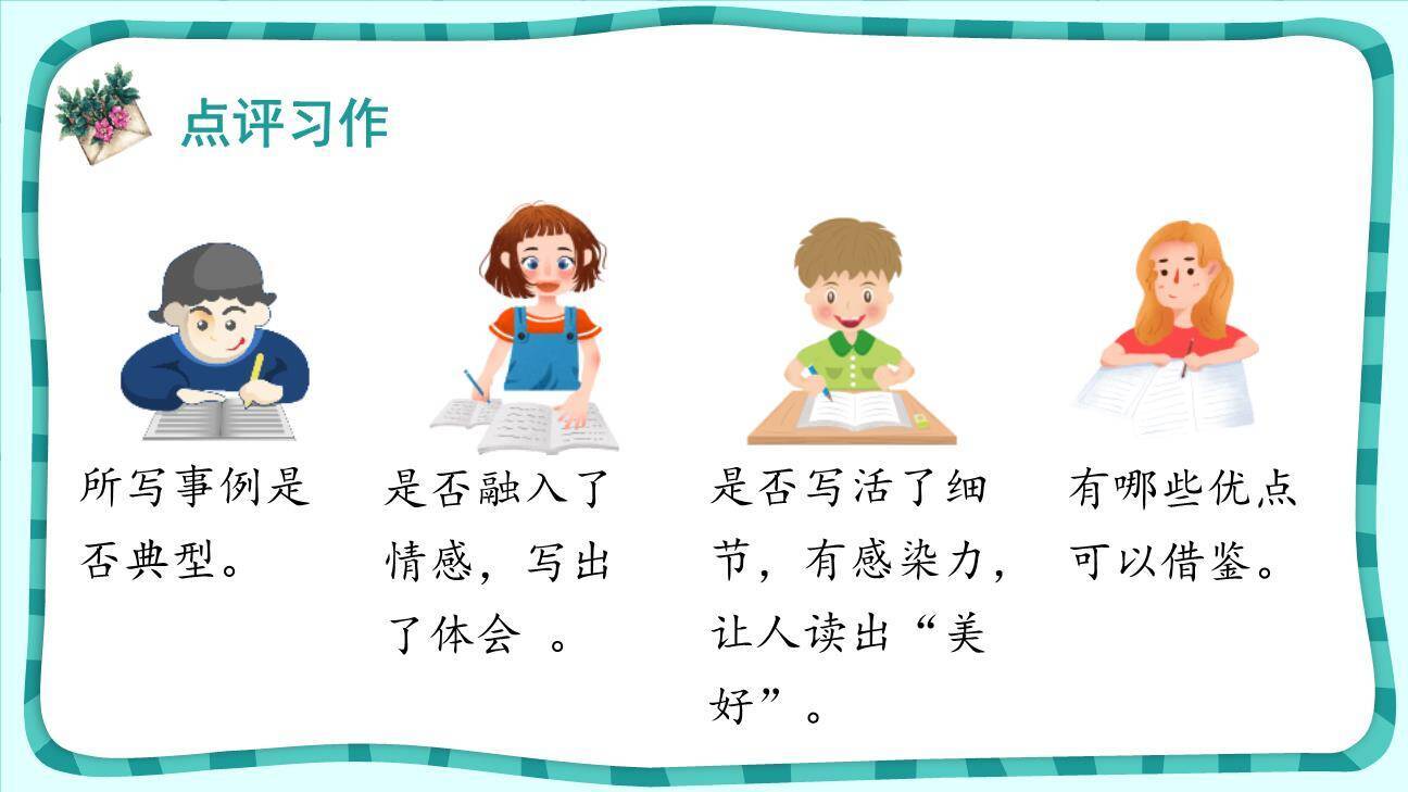 让生活更美好PPT课件16