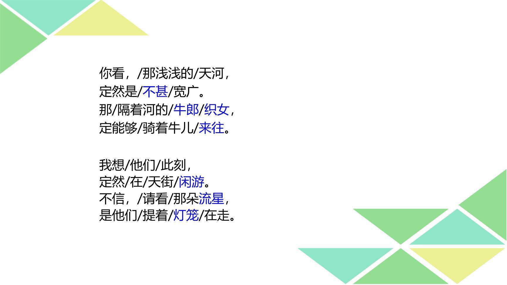 天上的街市PPT课件39