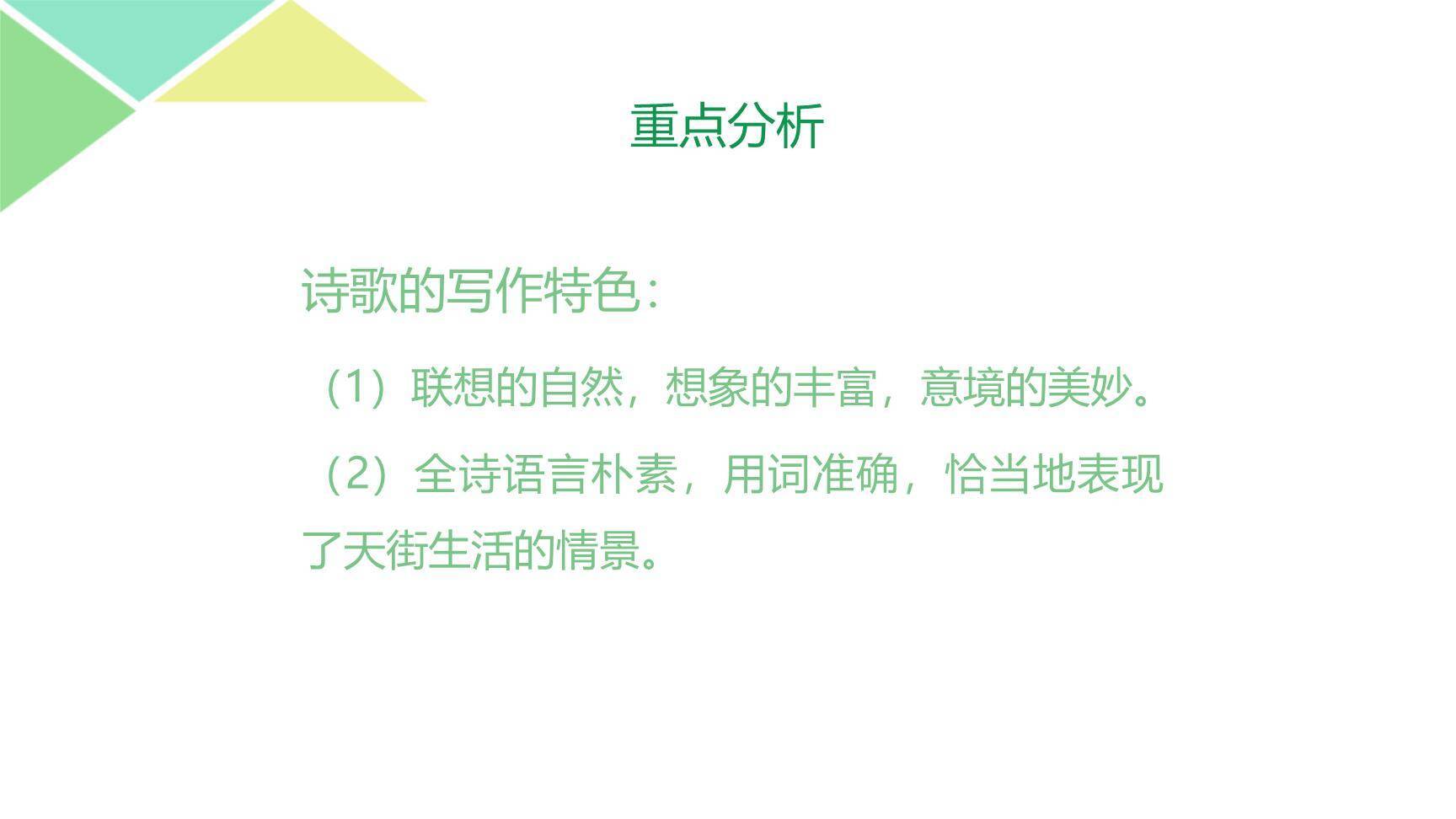 天上的街市PPT课件35