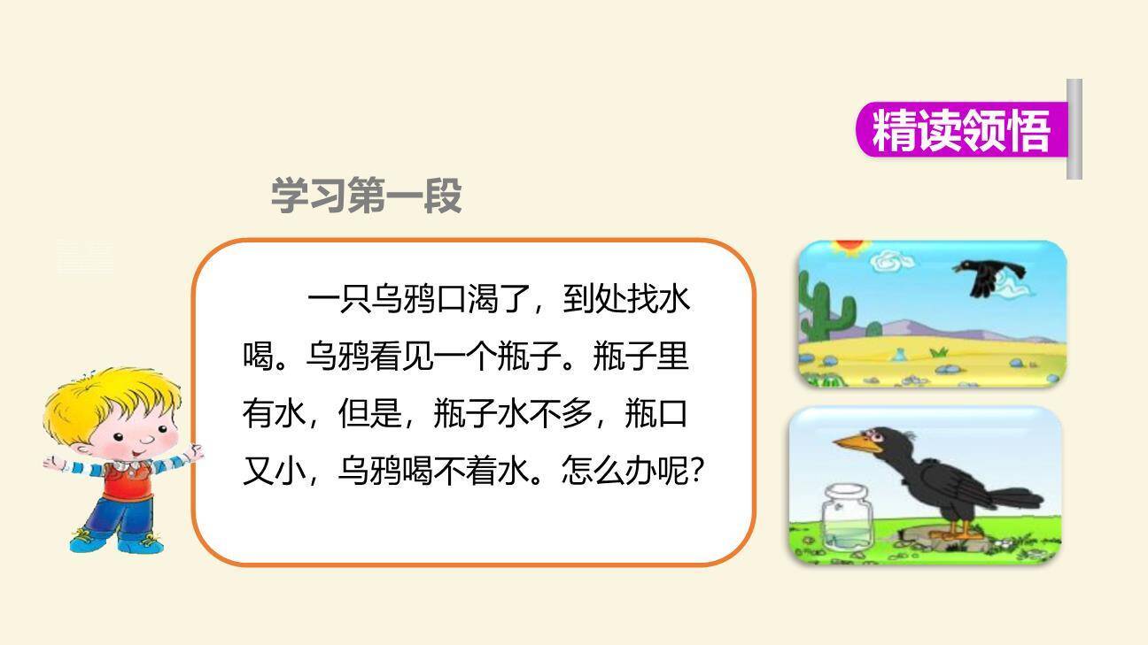 乌鸦喝水PPT课件41