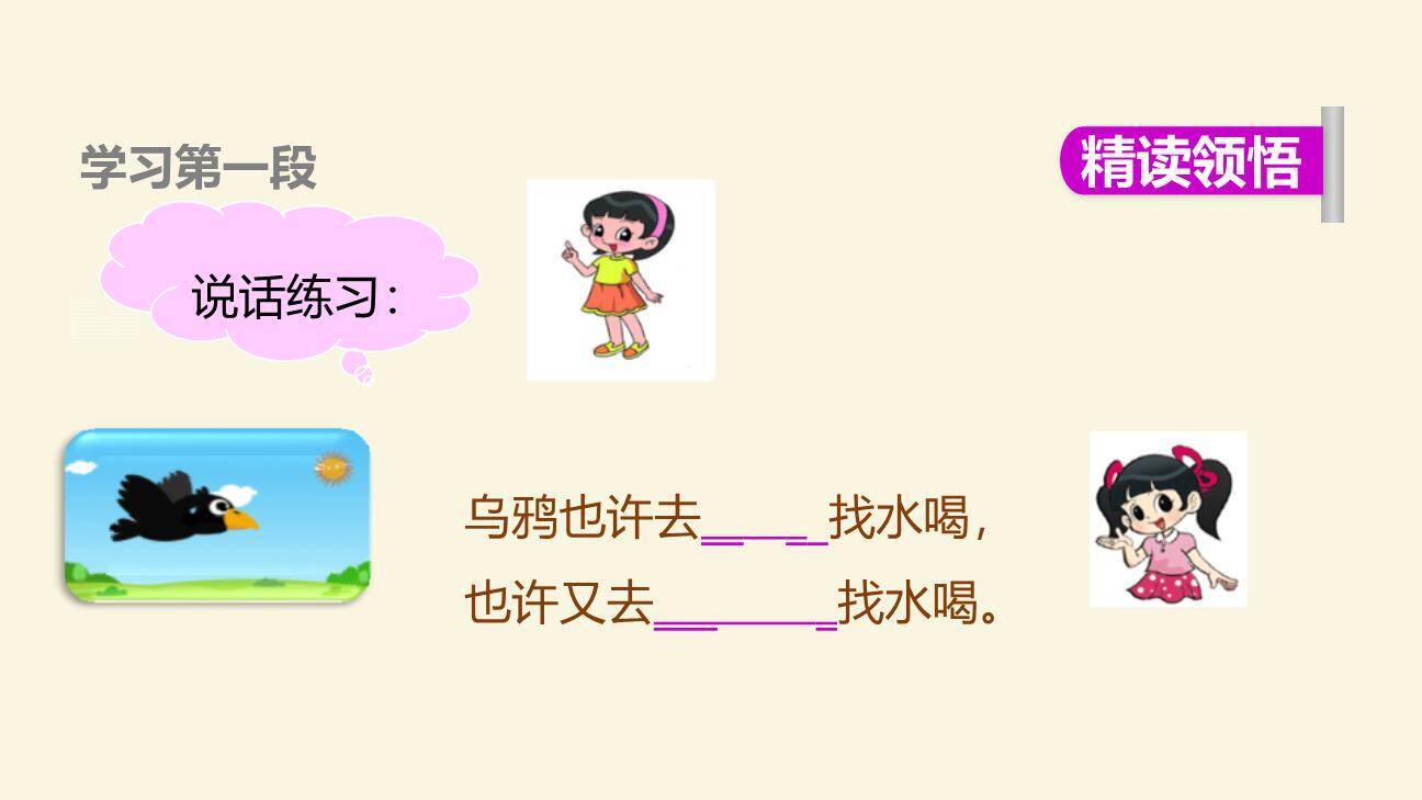 乌鸦喝水PPT课件43