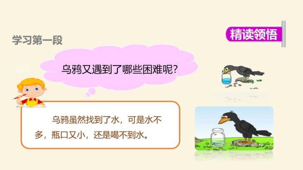 乌鸦喝水PPT课件45