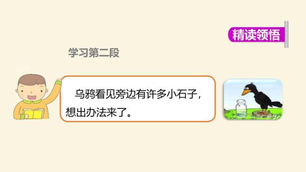 乌鸦喝水PPT课件46