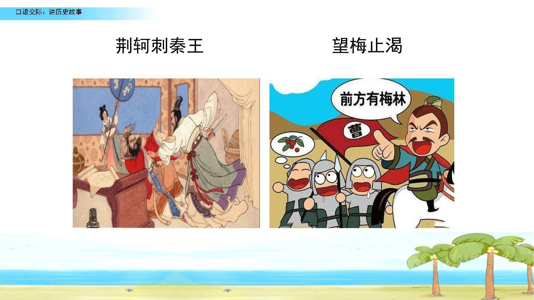 讲历史故事PPT课件59