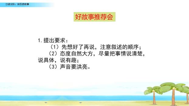 讲历史故事PPT课件51