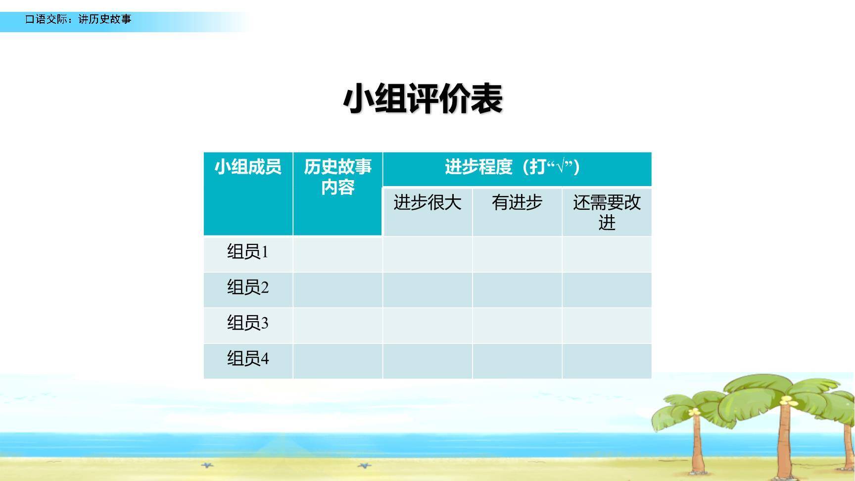 讲历史故事PPT课件54