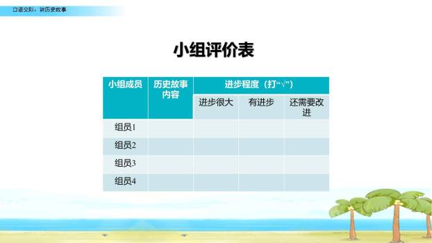 讲历史故事PPT课件54