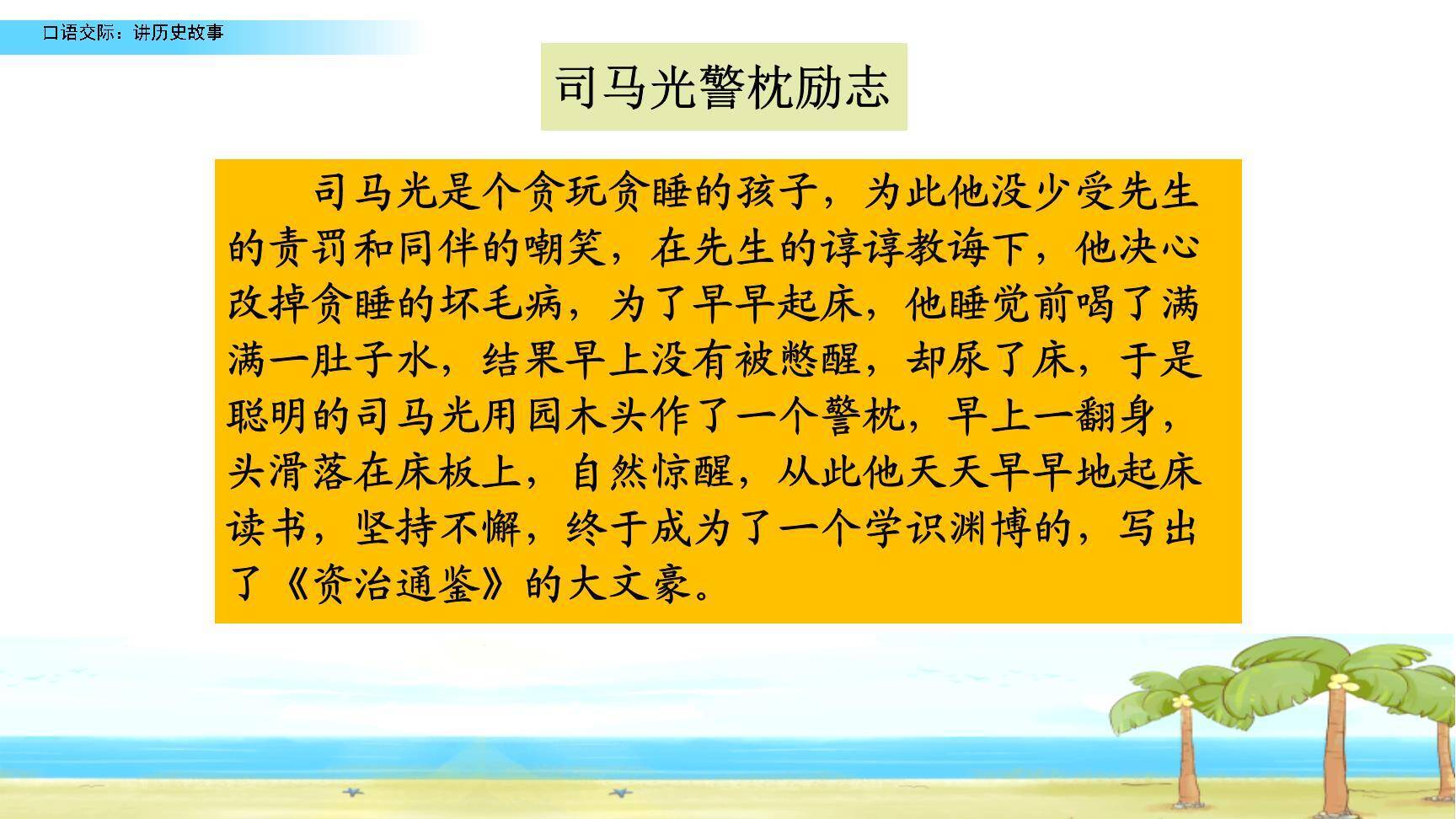 讲历史故事PPT课件56