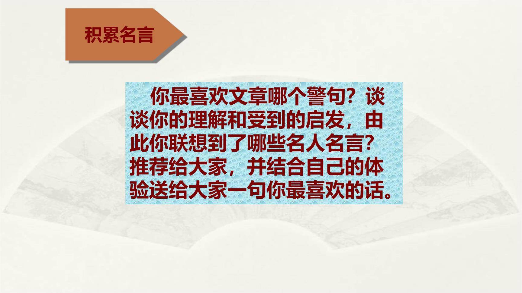 诫子书PPT课件28