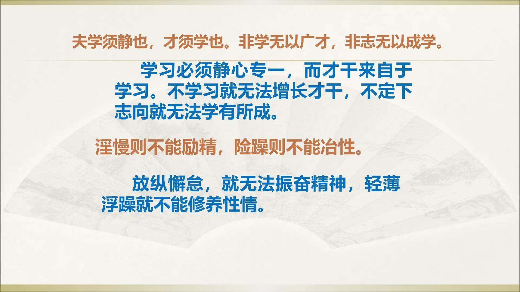 诫子书PPT课件21