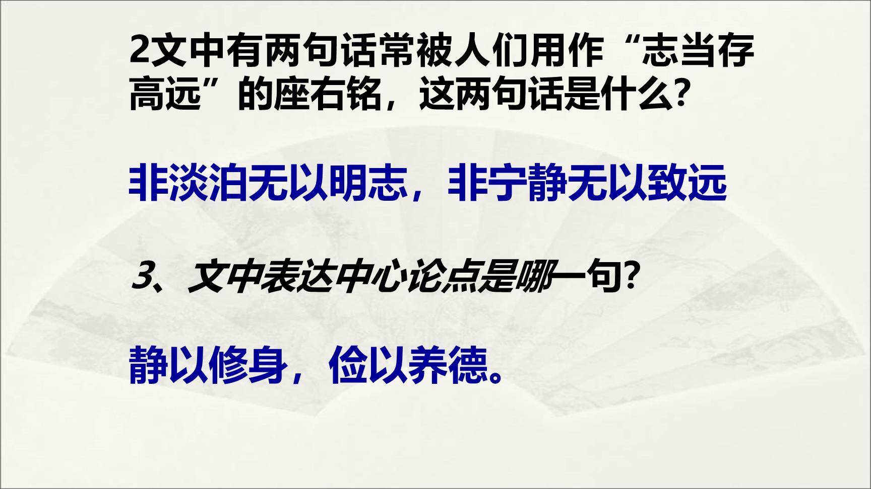 诫子书PPT课件24