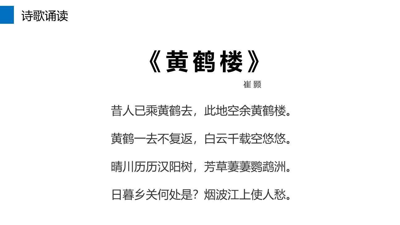 黄鹤楼PPT课件28