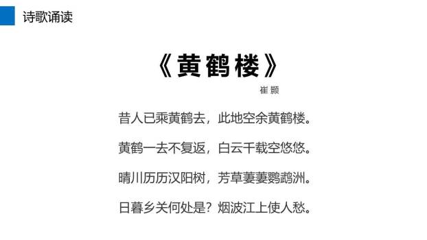 黄鹤楼PPT课件28