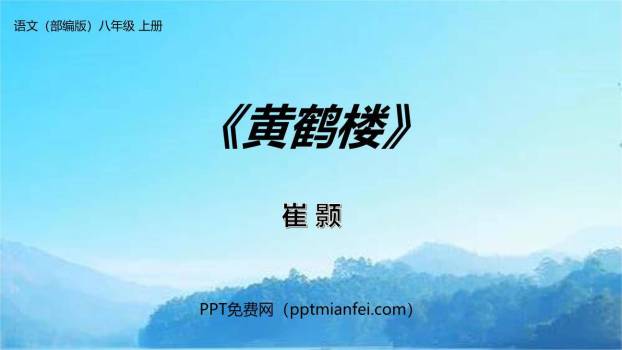 黄鹤楼PPT课件20