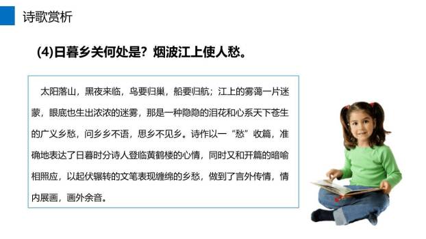 黄鹤楼PPT课件21