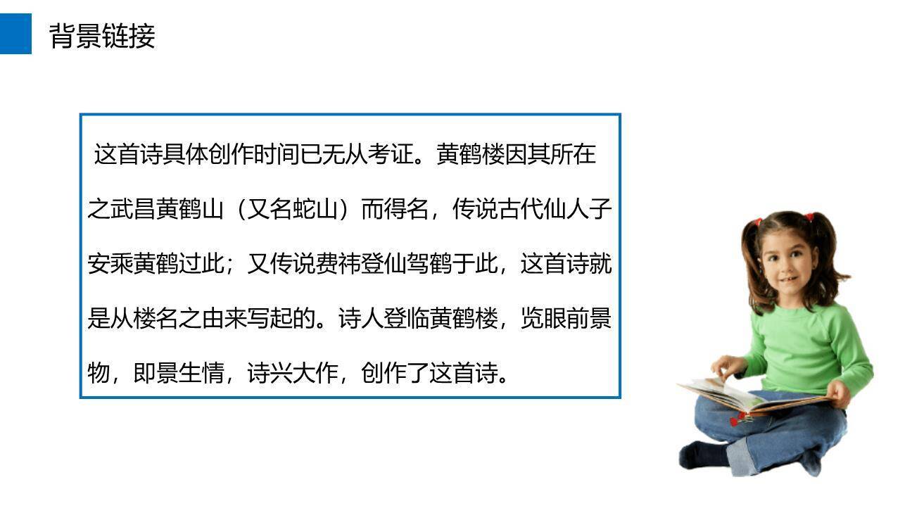 黄鹤楼PPT课件26