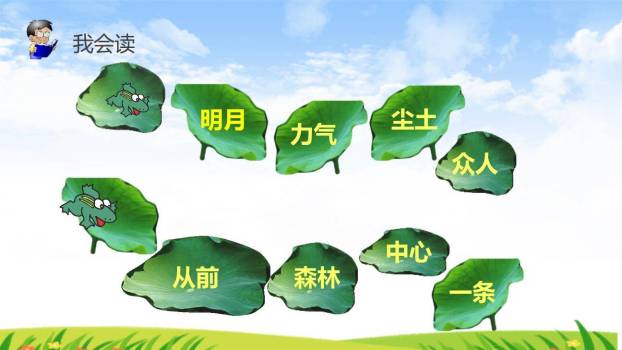 日月明PPT课件31