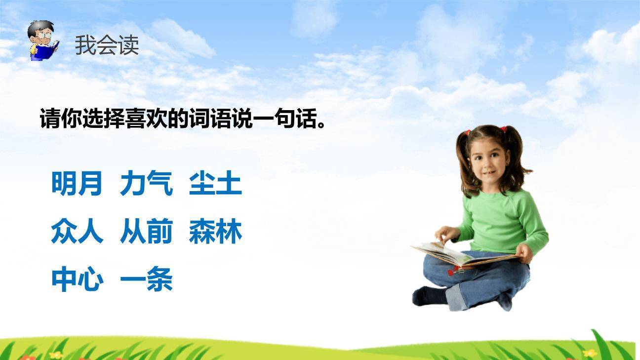 日月明PPT课件32