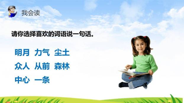 日月明PPT课件32