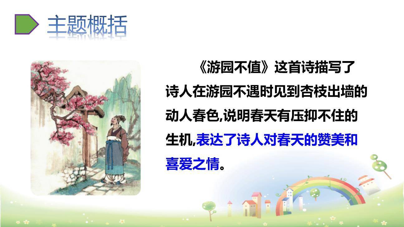 游园不值PPT课件31