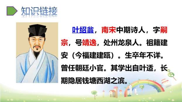 游园不值PPT课件32