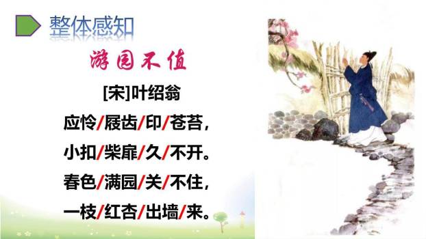 游园不值PPT课件33