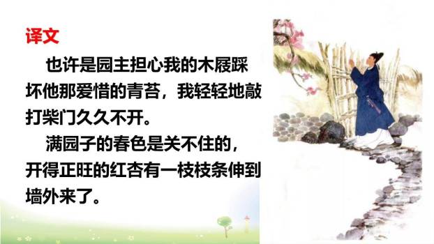 游园不值PPT课件34