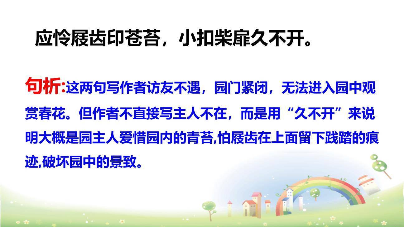 游园不值PPT课件36