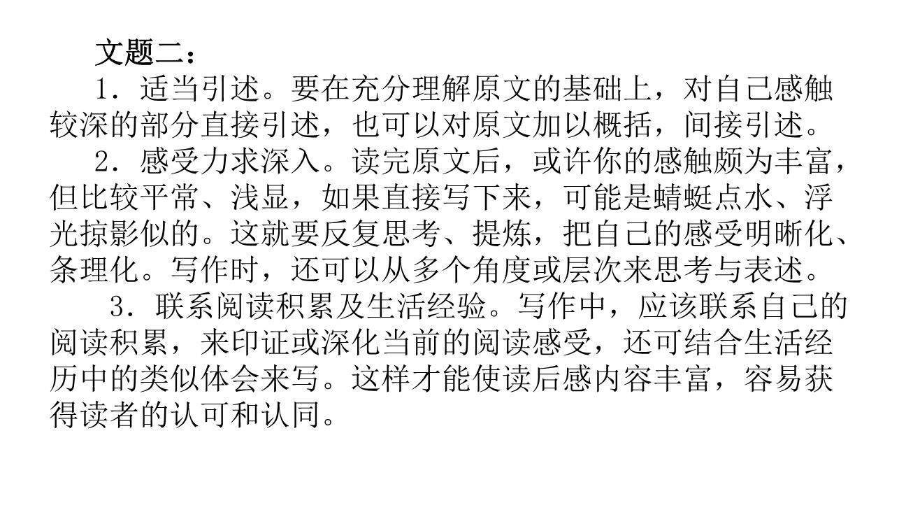 学写读后感PPT课件28