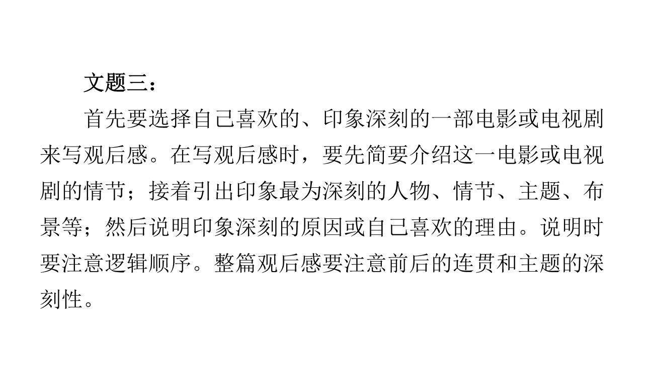 学写读后感PPT课件29