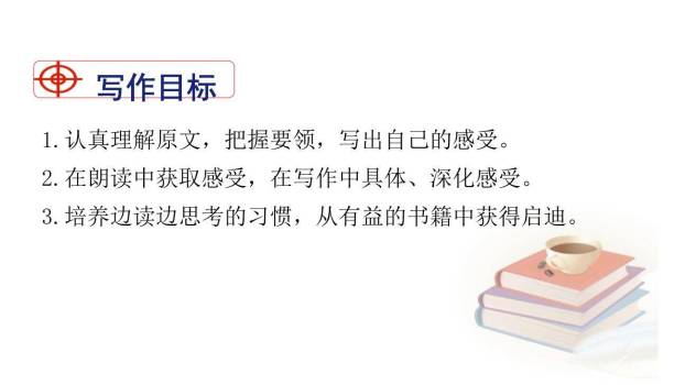 学写读后感PPT课件25