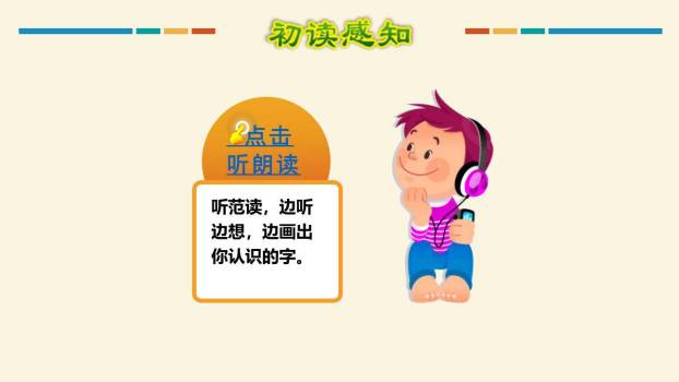 天地人PPT第一课时9