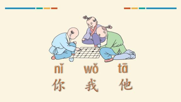 天地人PPT第一课时3