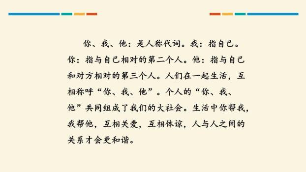 天地人PPT第一课时4