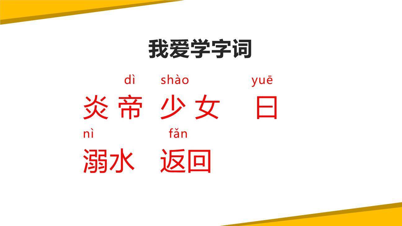 精卫填海PPT课件21