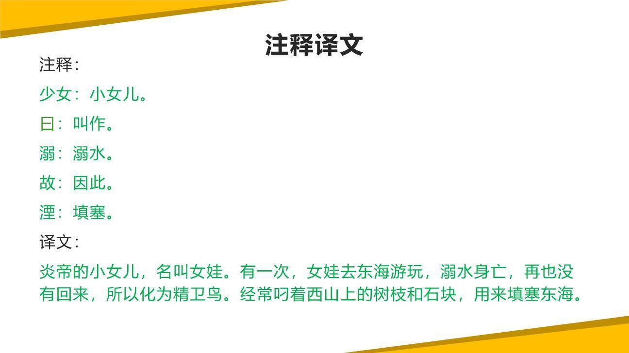 精卫填海PPT课件22