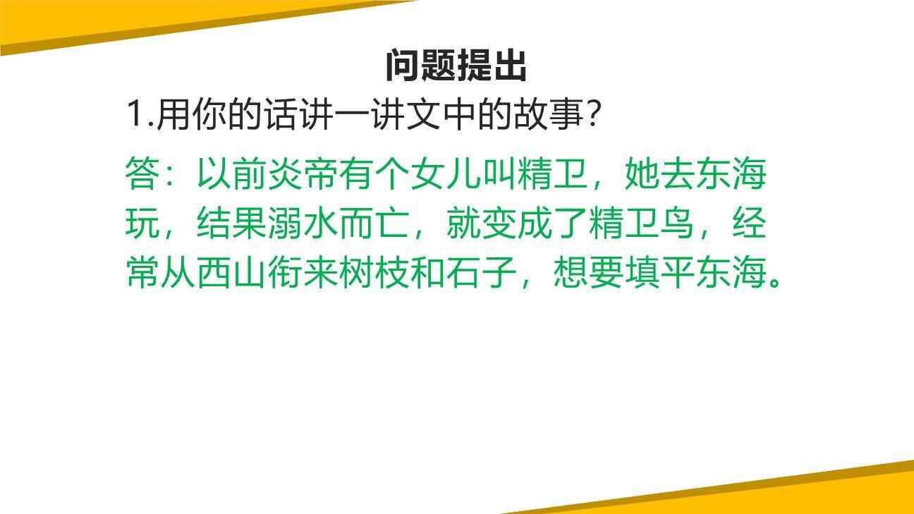 精卫填海PPT课件24