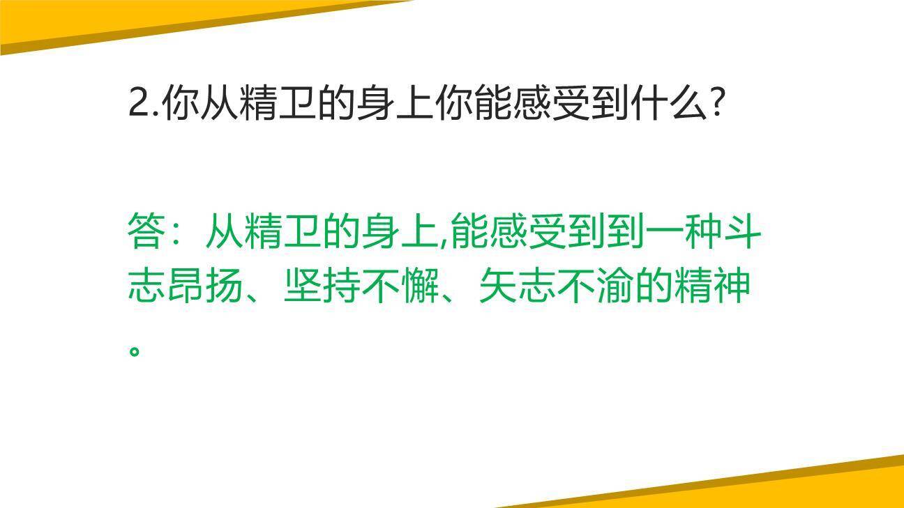 精卫填海PPT课件25