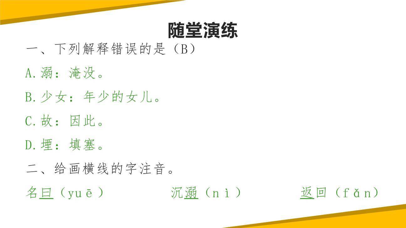 精卫填海PPT课件27