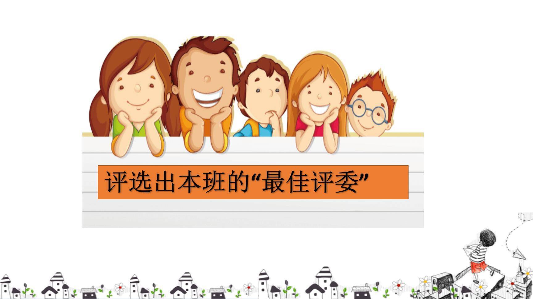 趣味故事会PPT课件27