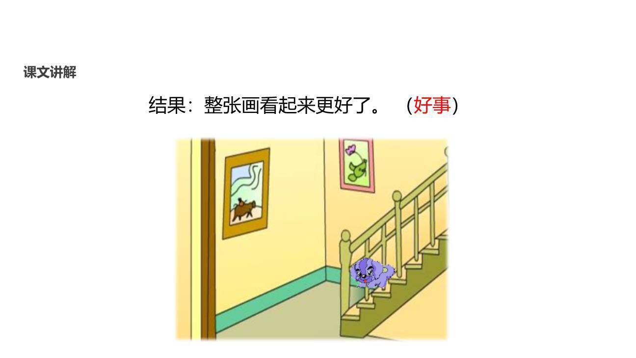 玲玲的画PPT课件32