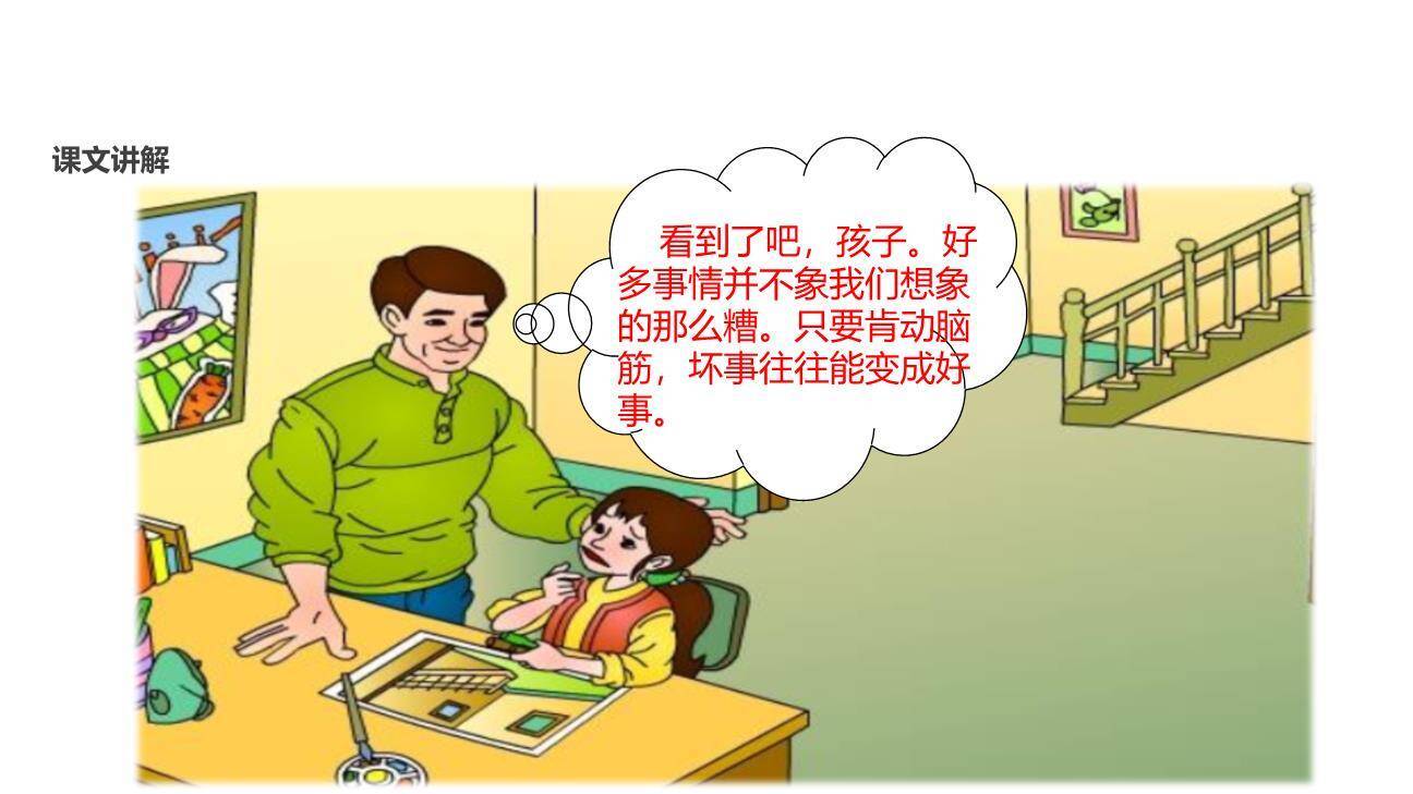 玲玲的画PPT课件34