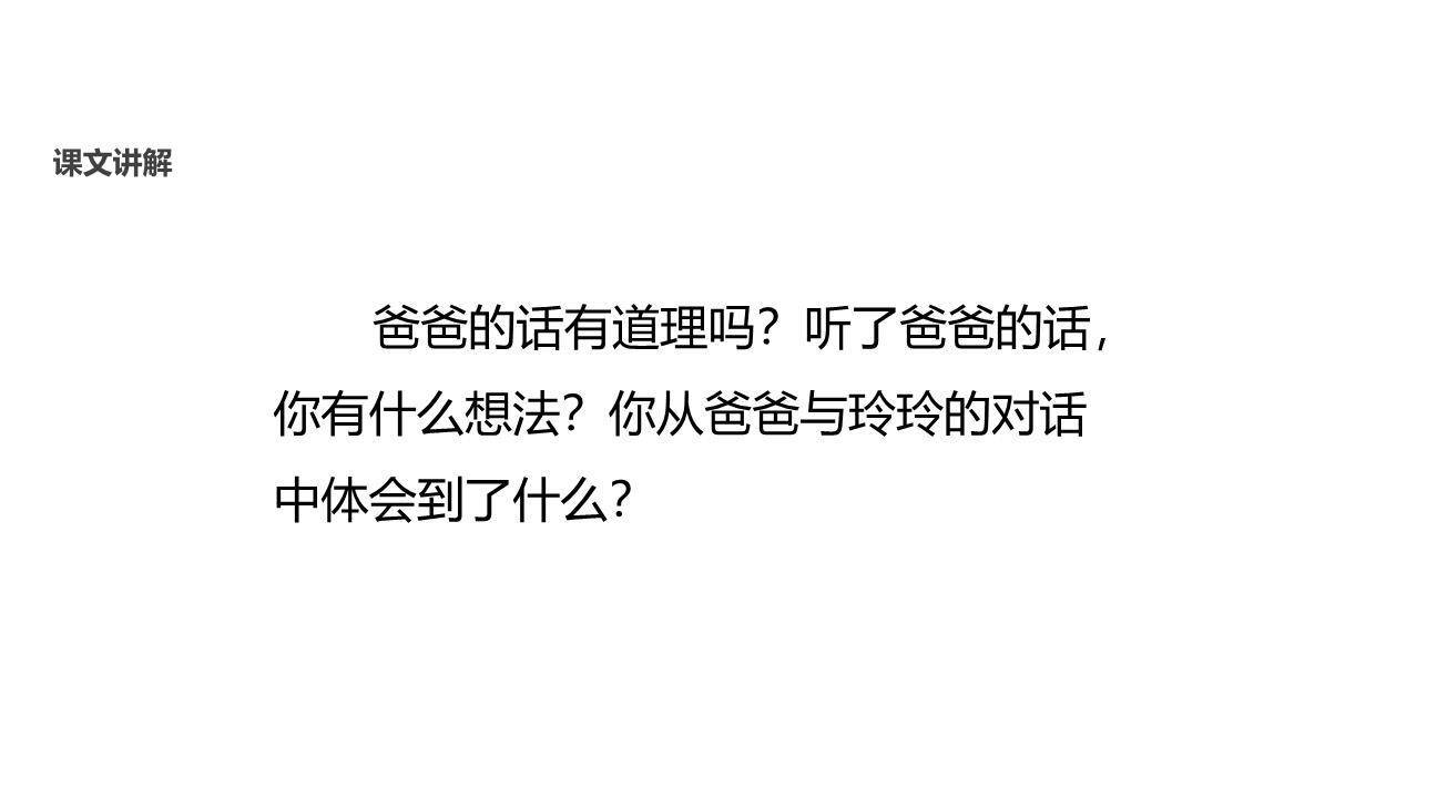 玲玲的画PPT课件35