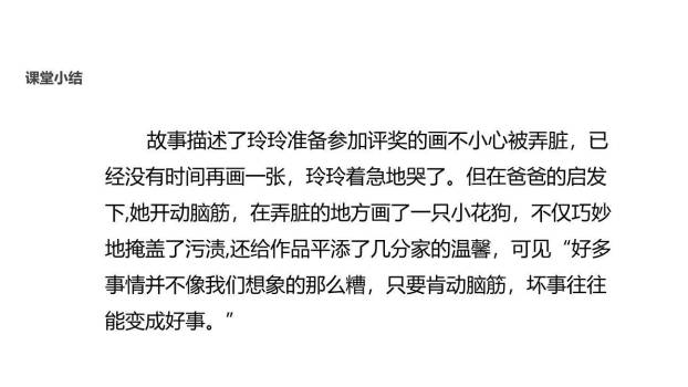 玲玲的画PPT课件36